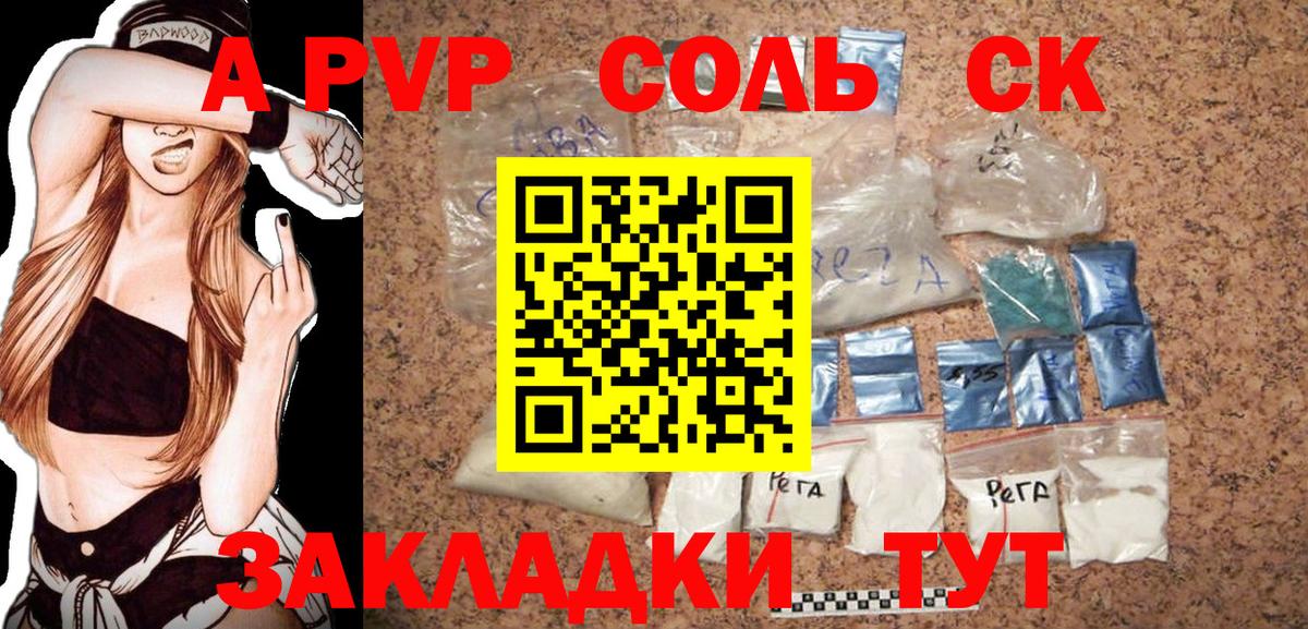 APVP Соль Полысаево
