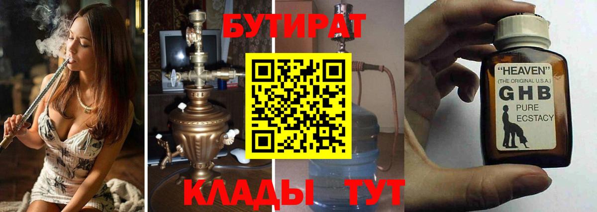 БУТИРАТ 99% Полысаево