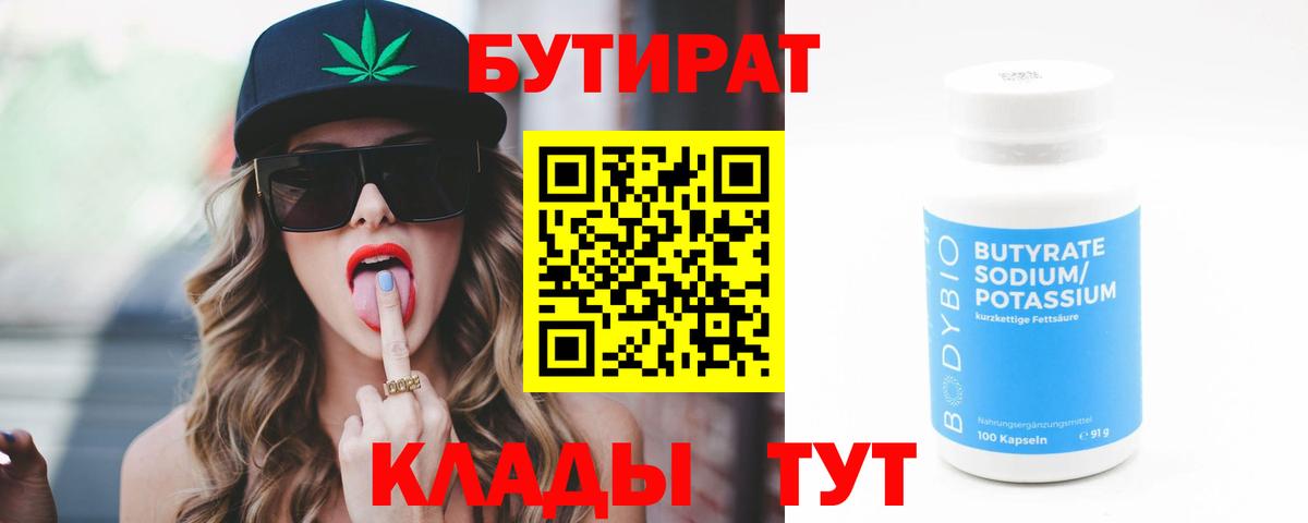 Бутират Butirat  Вход с VPN  Полысаево 