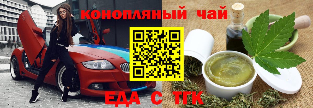 Еда ТГК марихуана  Вход с VPN  Полысаево 