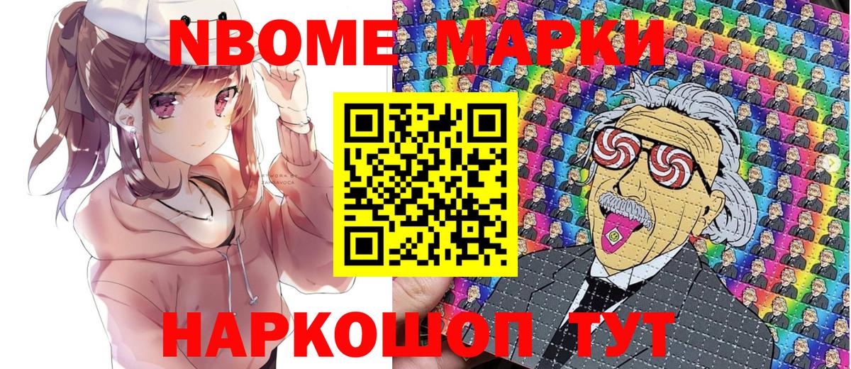 Марки N-bome 1500мкг Полысаево