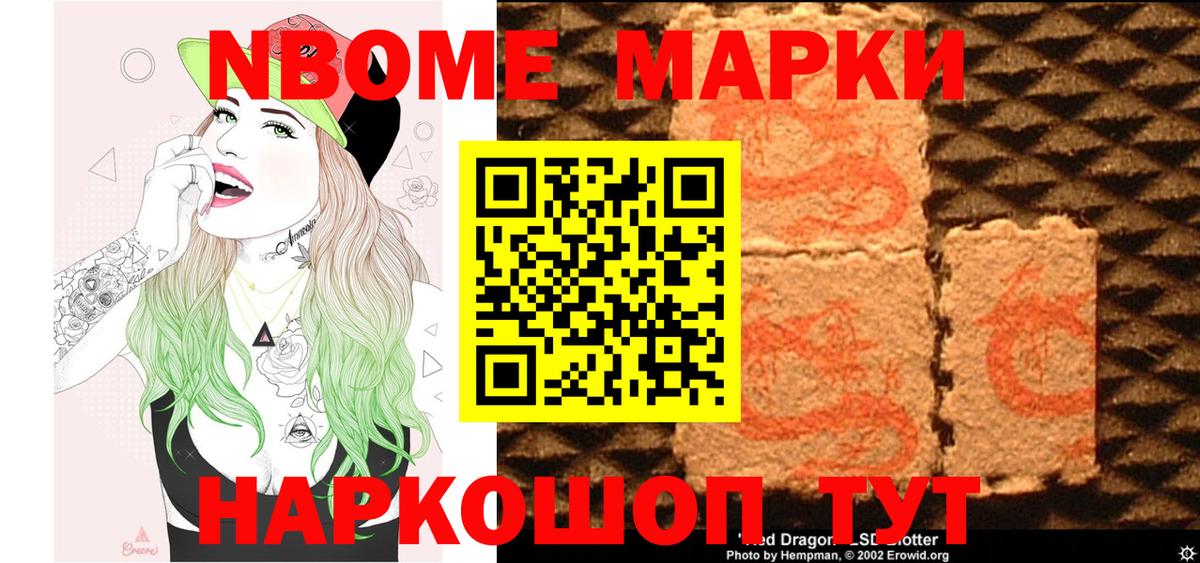 Марки N-bome  Марки N-bome 1,8мг  Вход с VPN  Полысаево 
